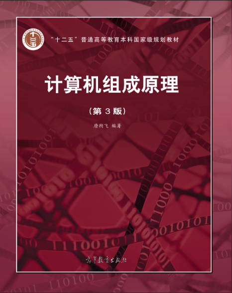 计算机组成原理-1